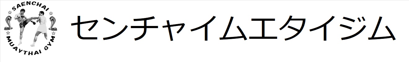 センチャイムエタイジム